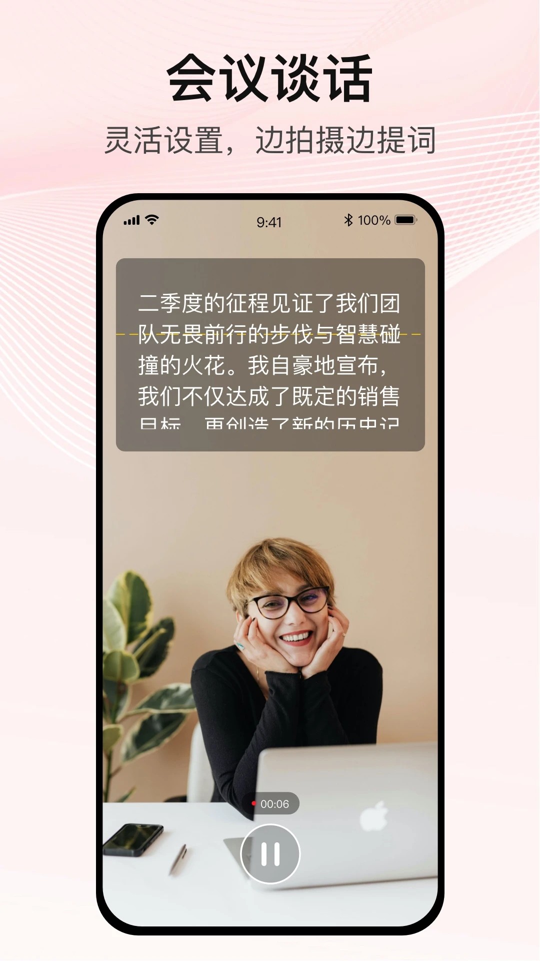 播客提词器(图1)