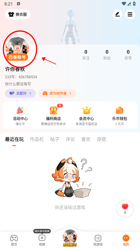 2333乐园 新版下载免登录(图5)