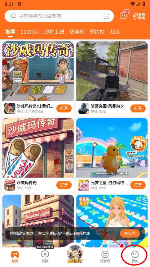 2333乐园 新版下载免登录(图4)