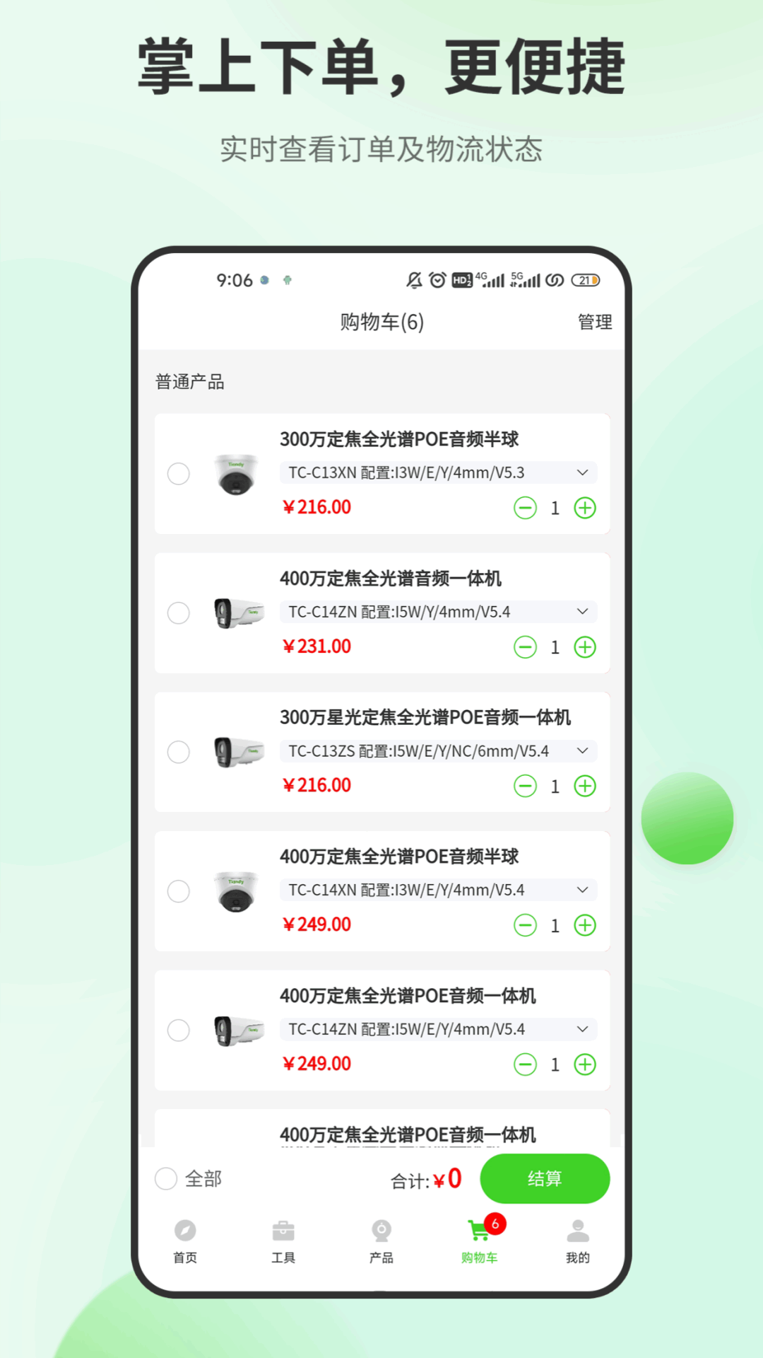 
天地安防