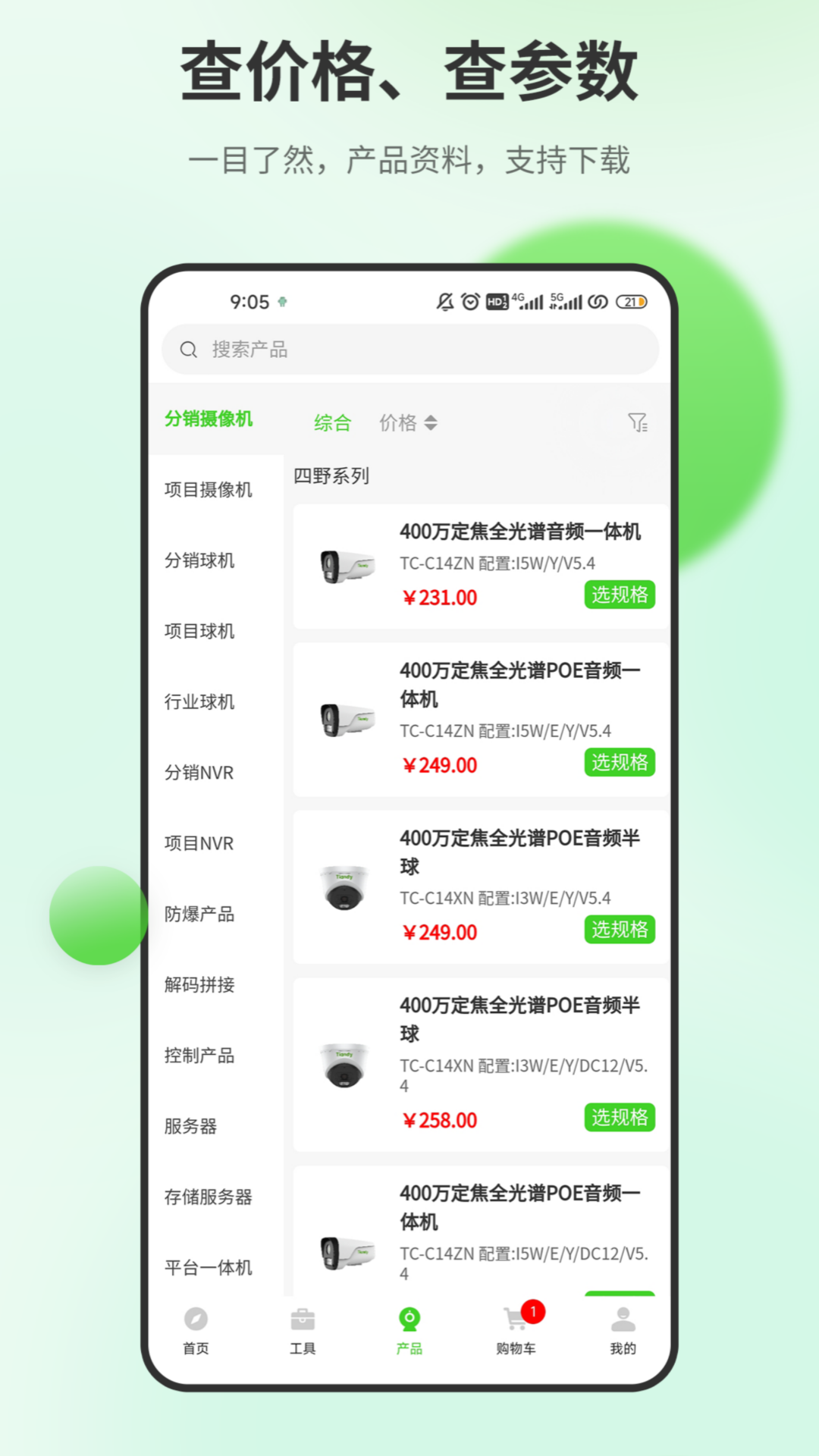 
天地安防