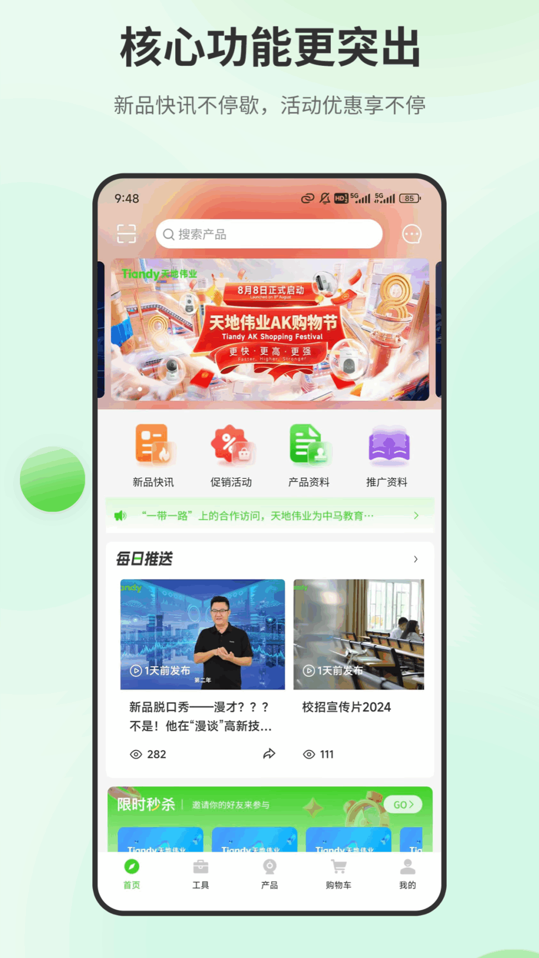 
天地安防