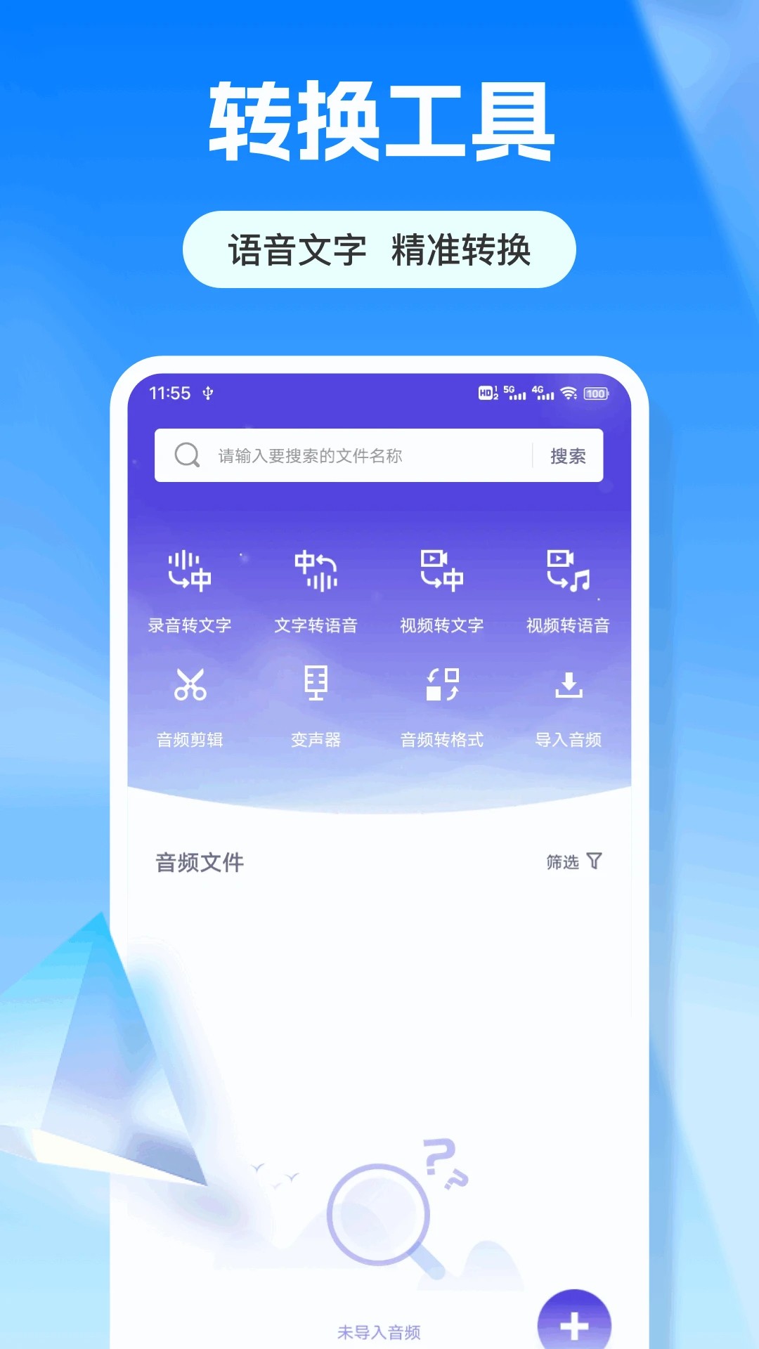 免费文字转语音(图2)