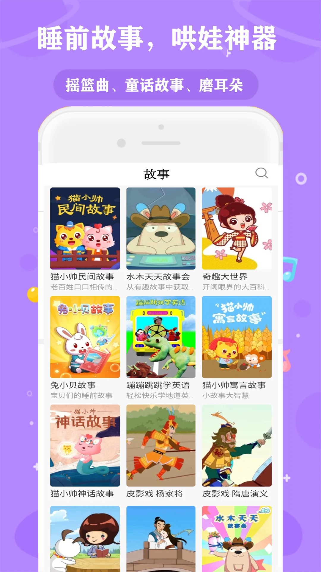 经典动画故事大全(图2)