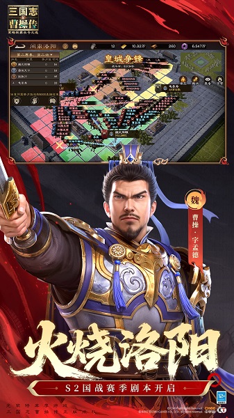 
新三国志曹操传手游