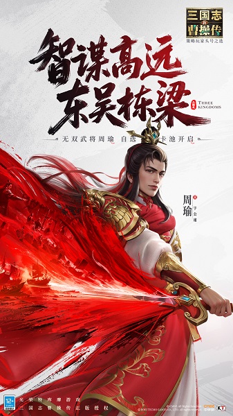 
新三国志曹操传手游