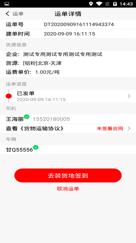 
陆港通司机端