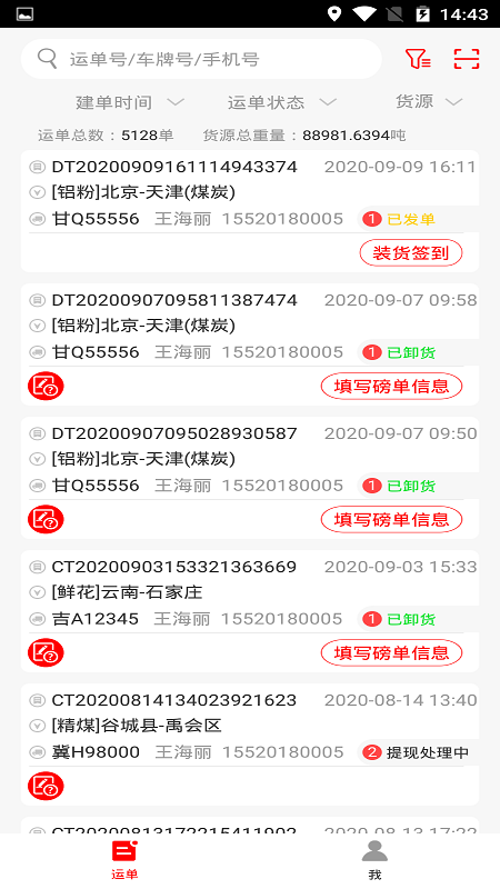 
陆港通司机端