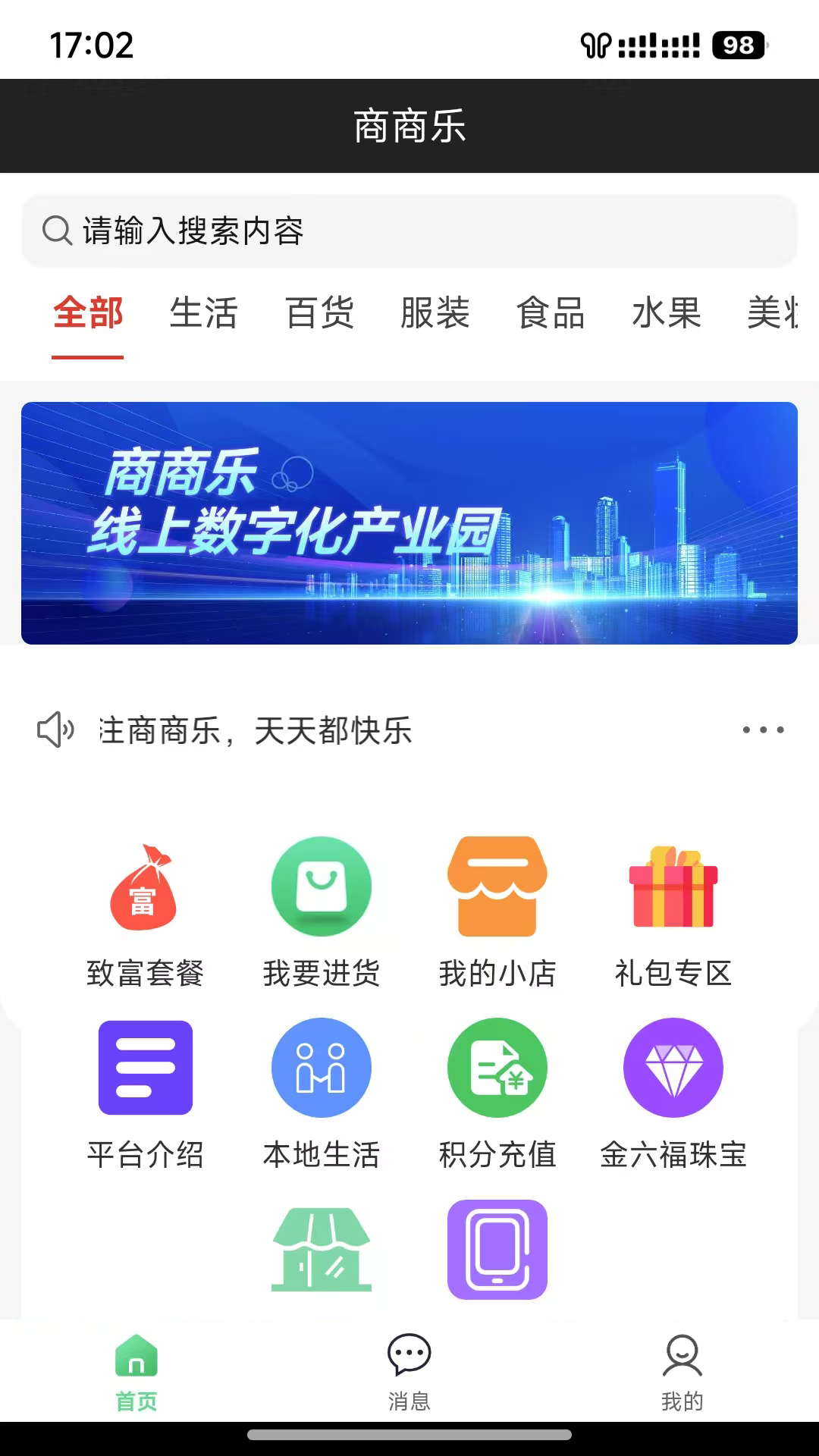 
商商乐