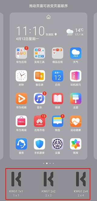 KWGT 安卓版(图5)