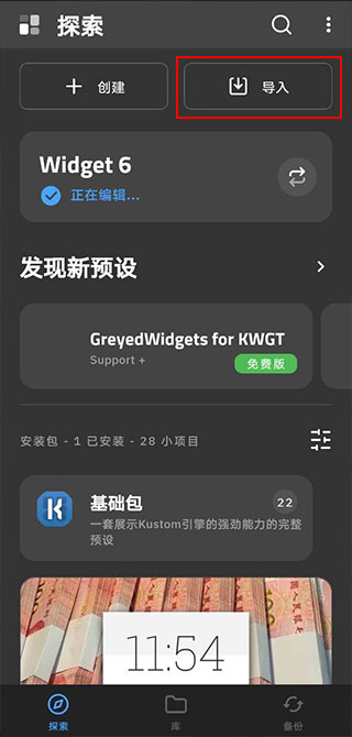 KWGT 安卓版(图7)