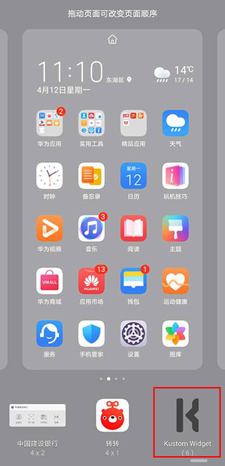 KWGT 安卓版(图4)