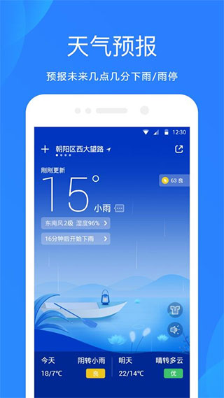
天气预报 官方正版