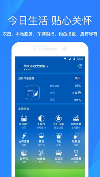 
天气预报 官方正版