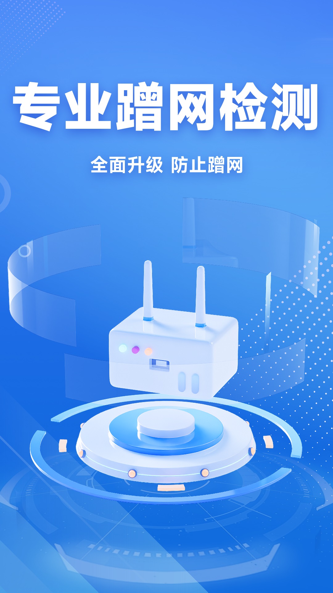 
WiFi免费连接钥匙