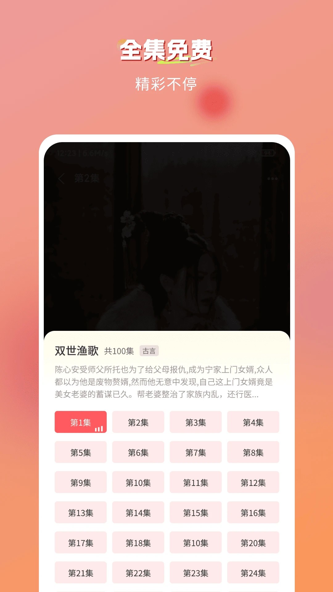 青苹果免费短剧 最新版(图2) 青苹果免费短剧 最新版(图2)
