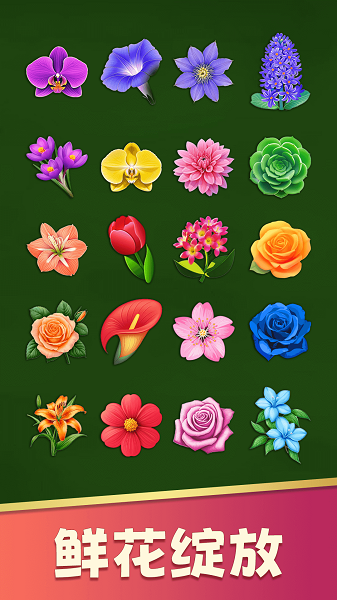
花朵爱消除