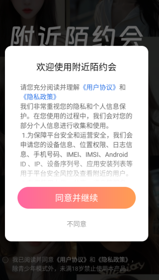 附近陌约会交友官方下载 附近陌约会交友官方下载