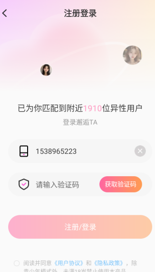 附近陌约会交友官方下载 附近陌约会交友官方下载