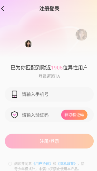 附近陌约会交友官方下载 附近陌约会交友官方下载