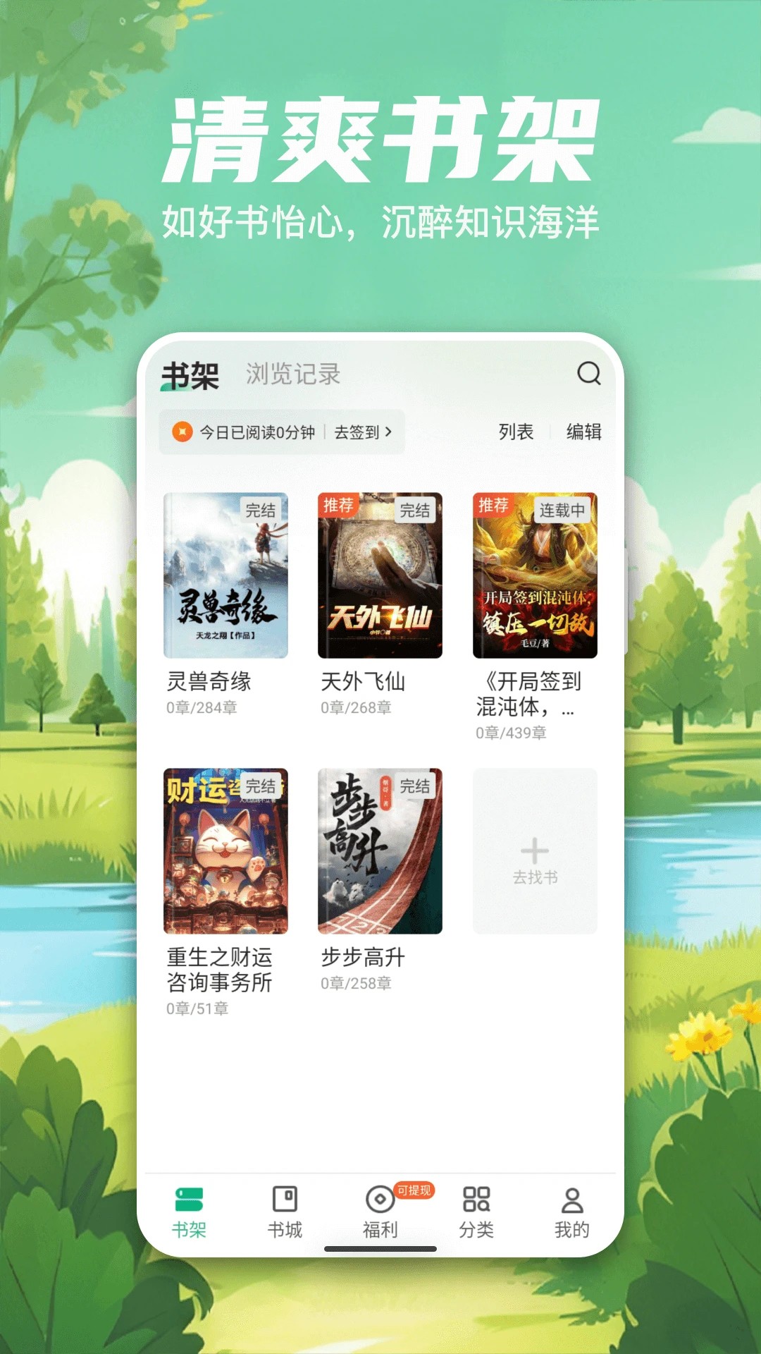 
觅乐小说 最新版