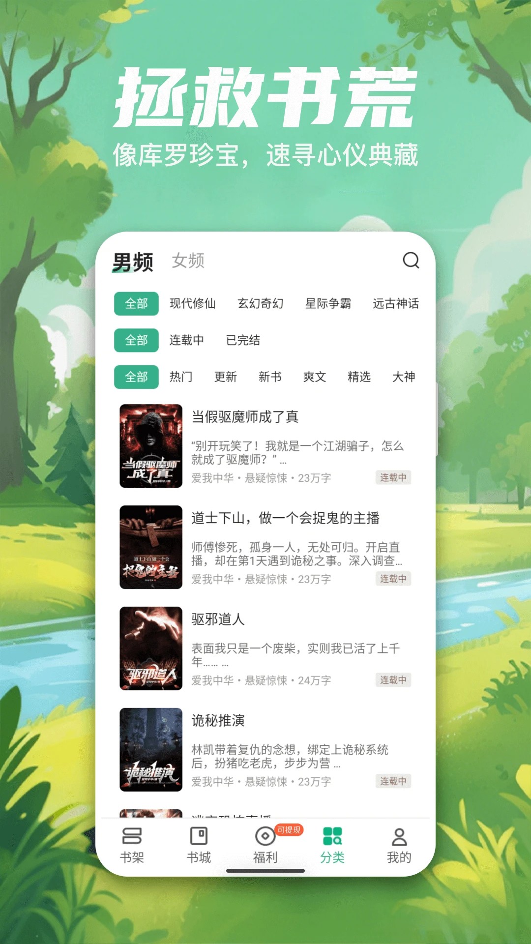觅乐小说 最新版(图2)