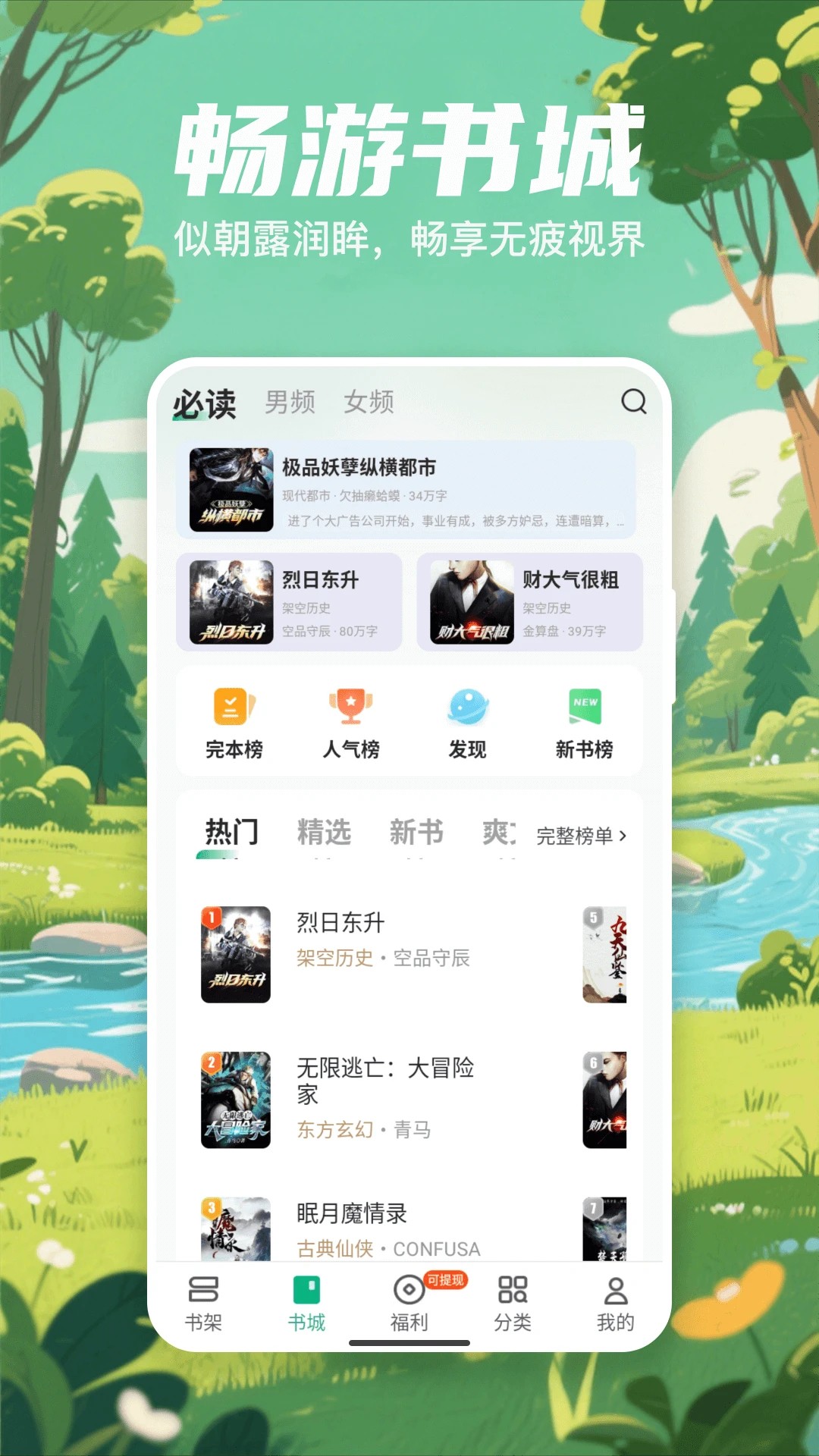 觅乐小说 最新版(图3)