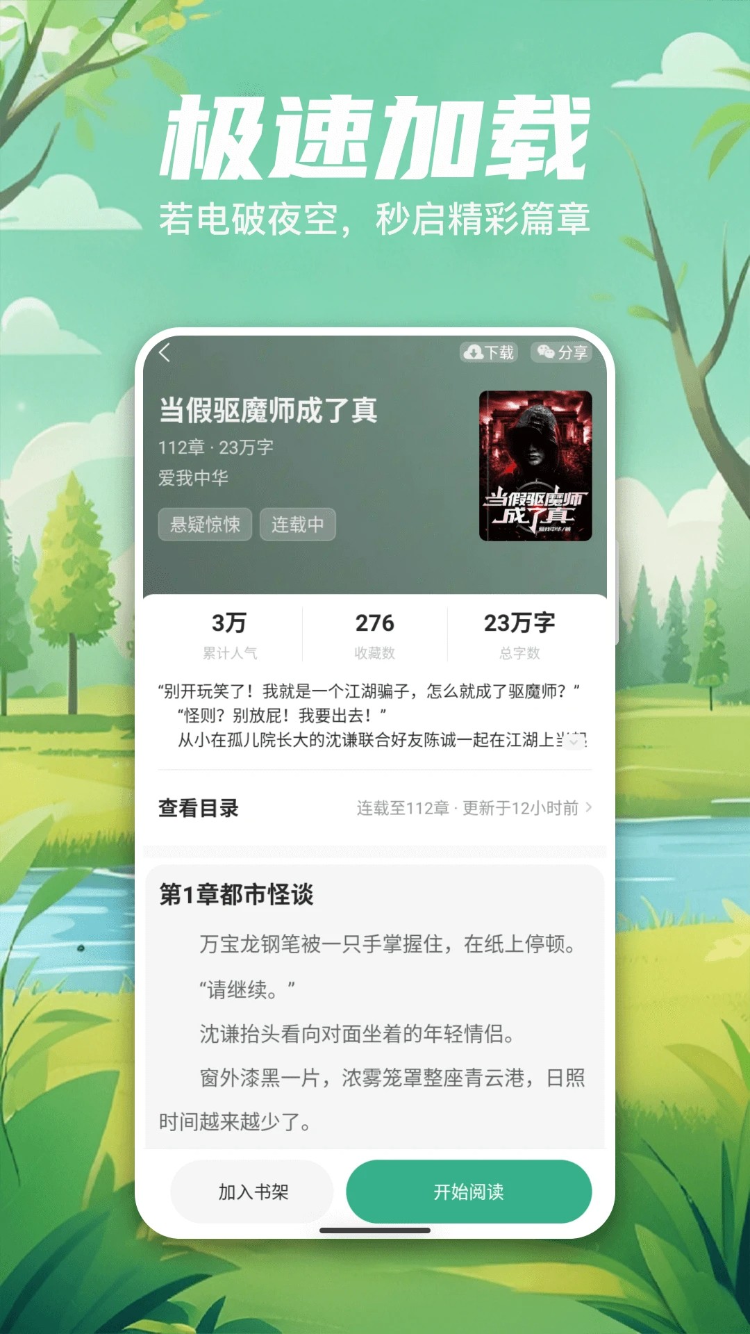 觅乐小说 最新版(图1)