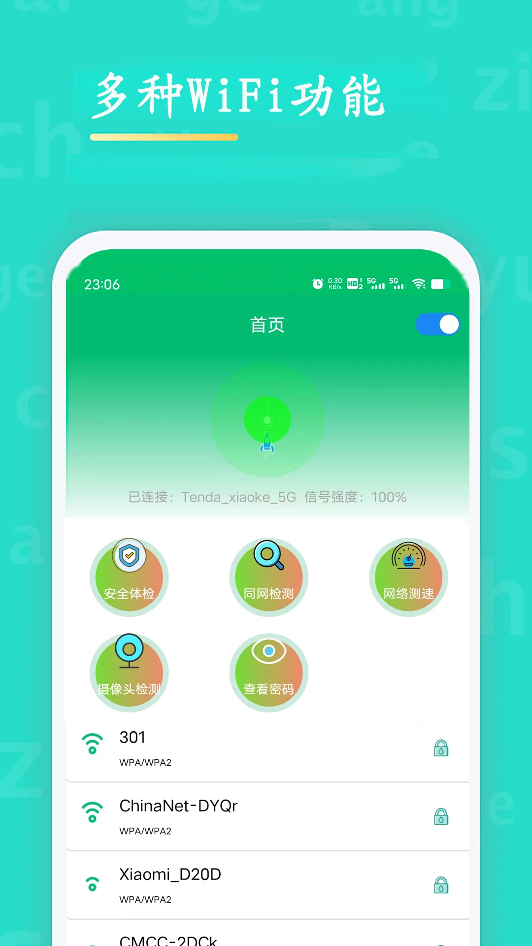
WiFi查看密码