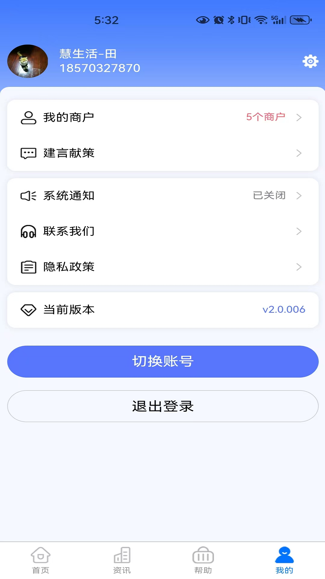 
慧生活798商家版