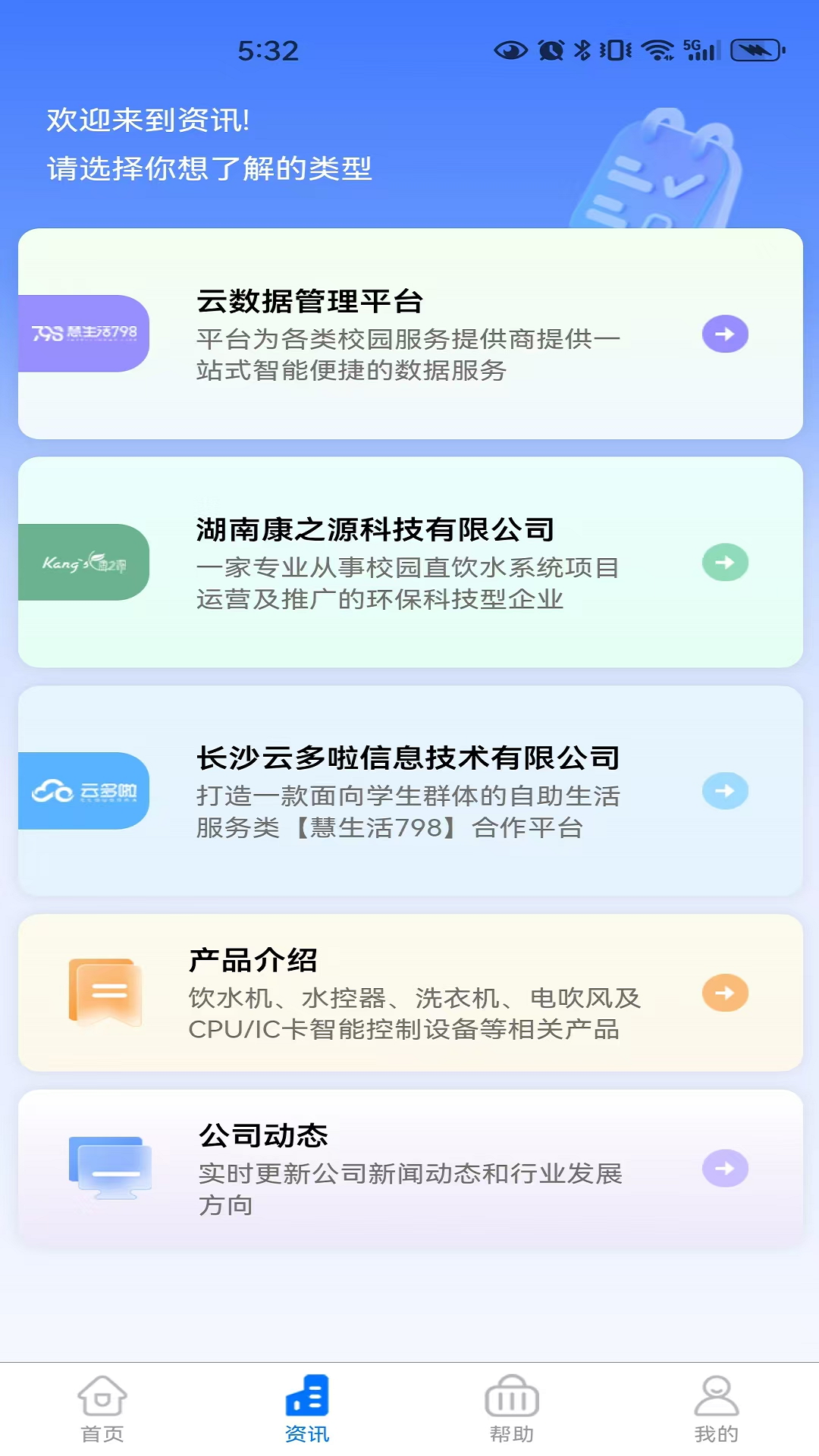 
慧生活798商家版