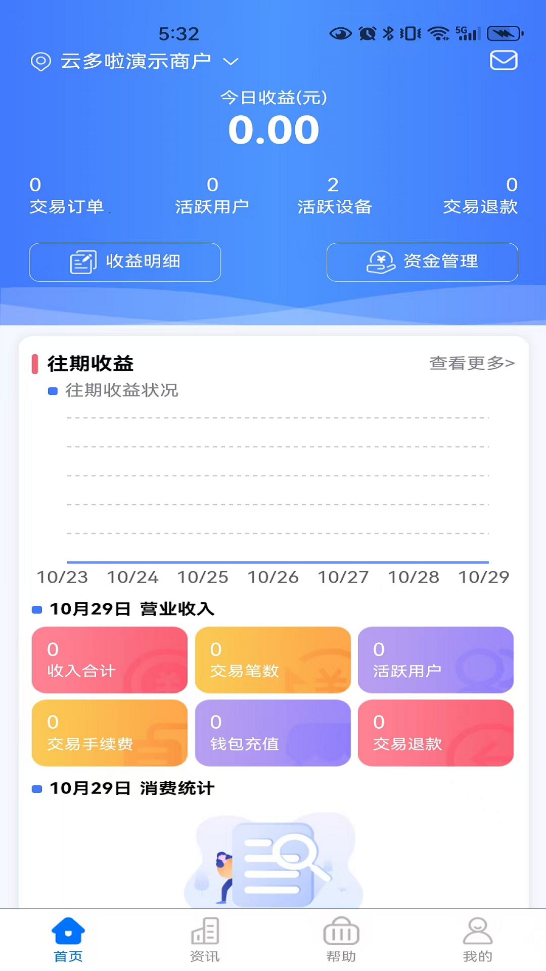 
慧生活798商家版