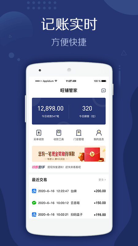 
旺铺管家