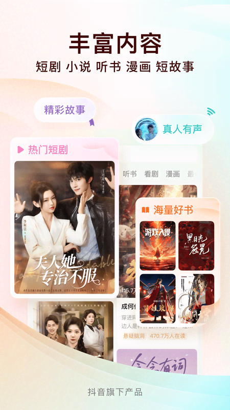 
番茄免费小说 5.7.8版