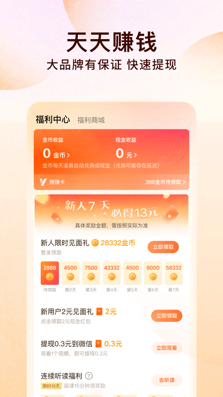 
番茄免费小说 5.7.8版