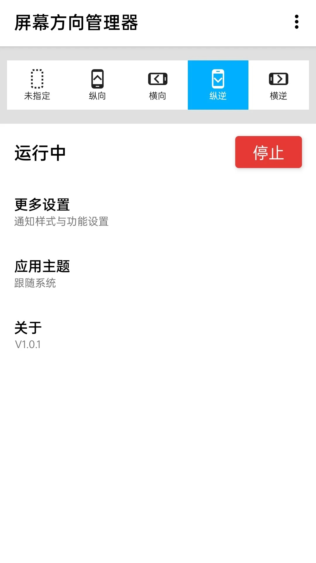 
屏幕方向管理器