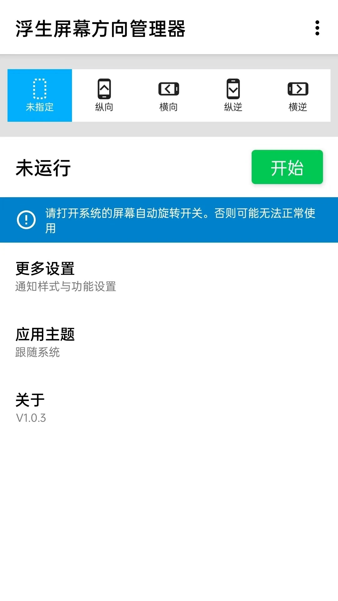 屏幕方向管理器(图1)