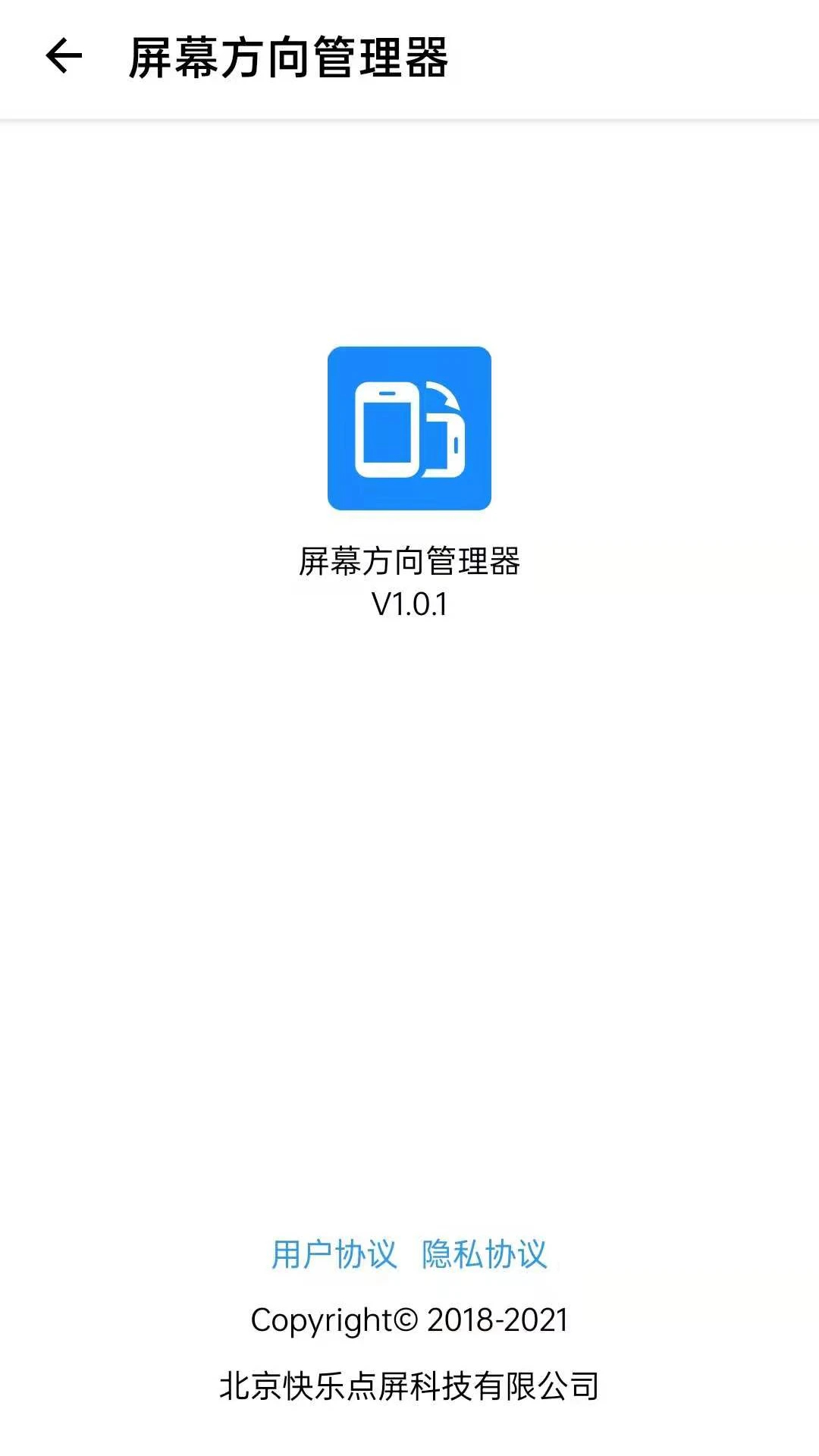 
屏幕方向管理器