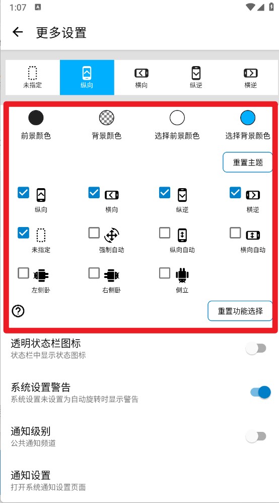 屏幕方向管理器(图5)