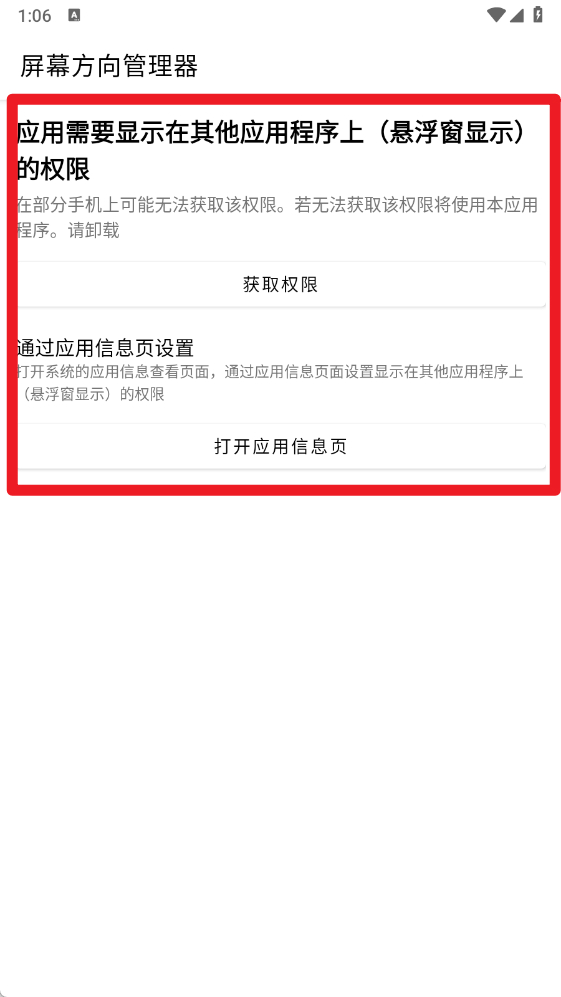 屏幕方向管理器(图2)