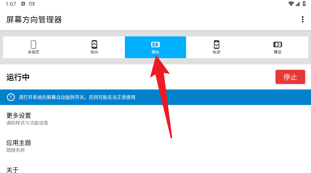 屏幕方向管理器(图4)