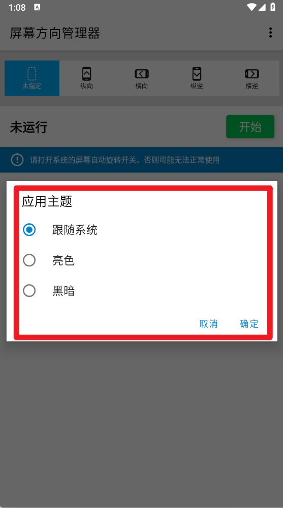 屏幕方向管理器(图6)
