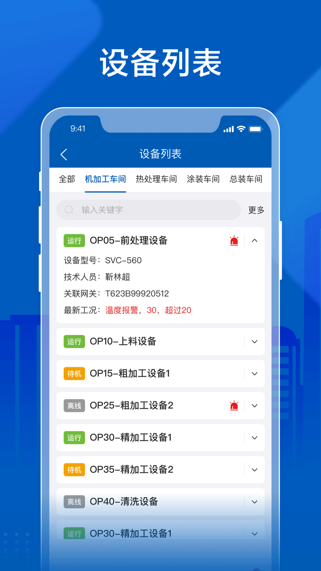飞鸟物联