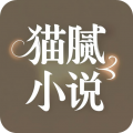 猫腻小说阅读器