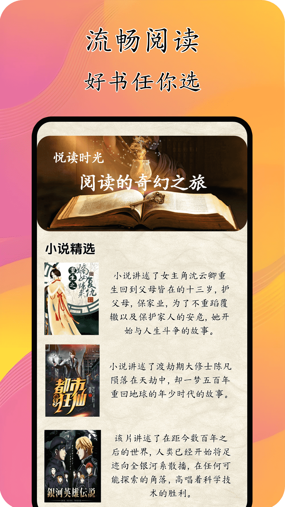 猫腻小说阅读器(图2) 猫腻小说阅读器(图2)