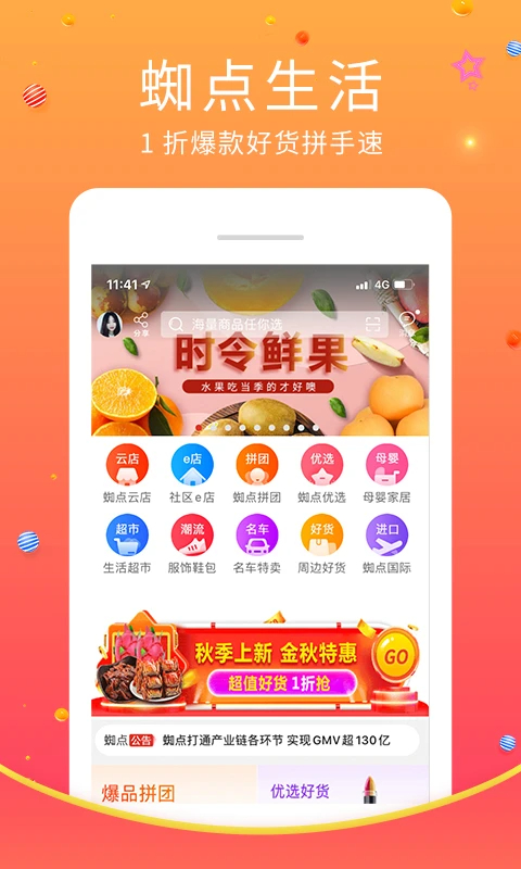 
蜘点生活 手机版