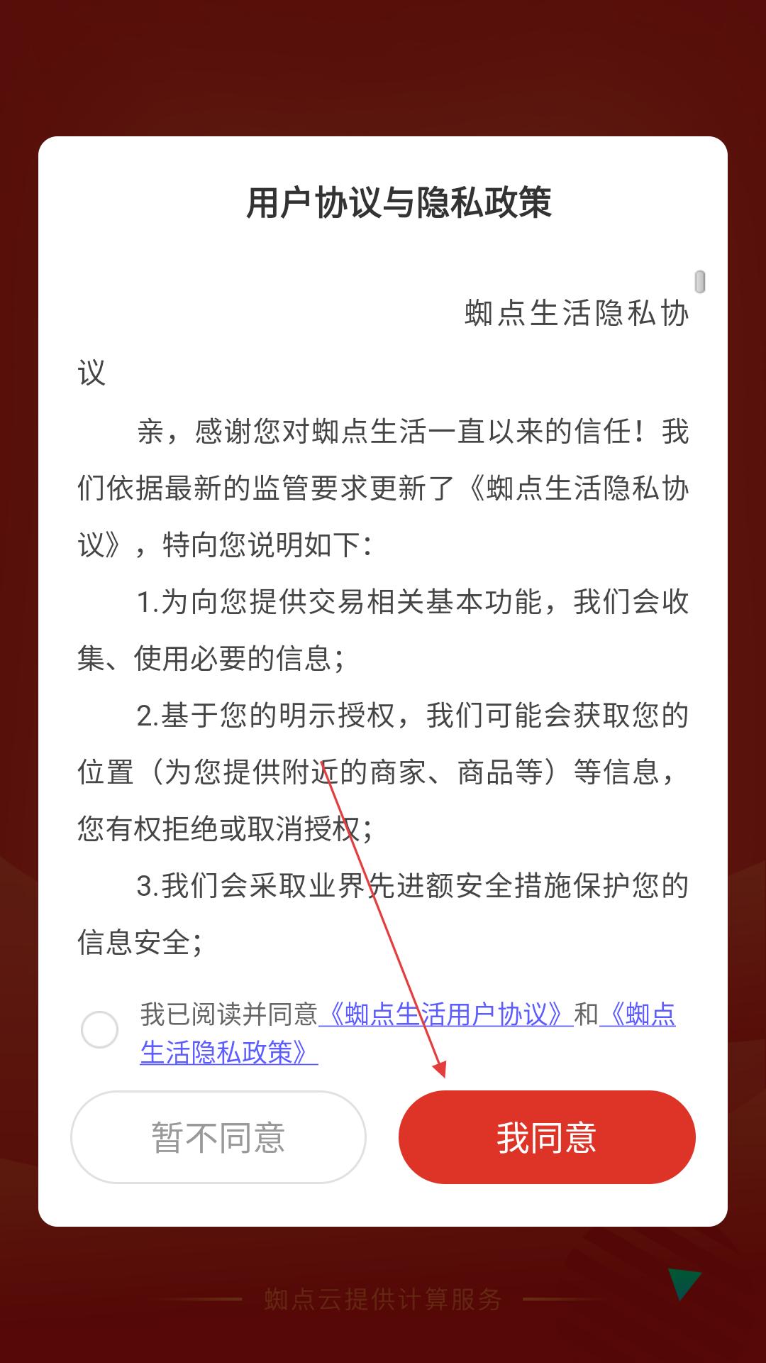 蜘点生活 手机版(图2)