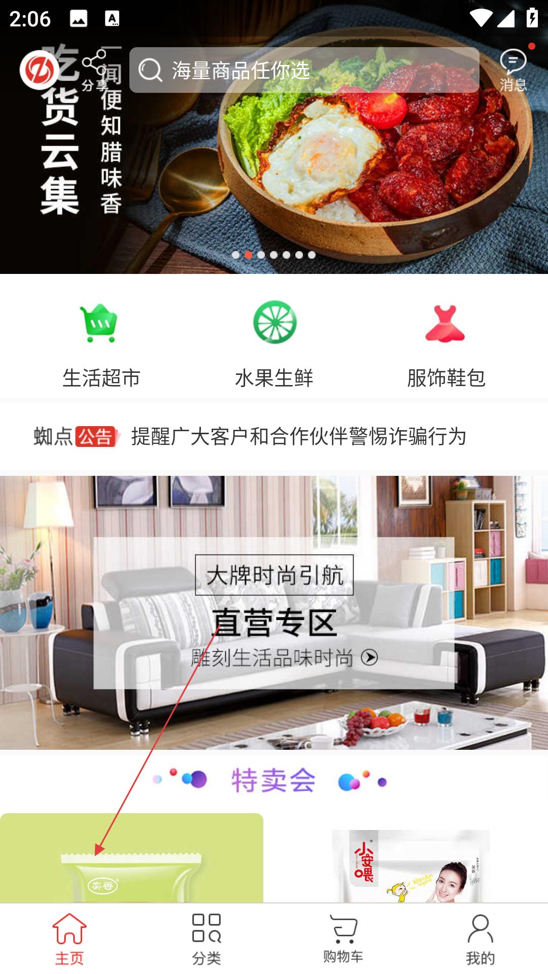 蜘点生活 手机版(图4)