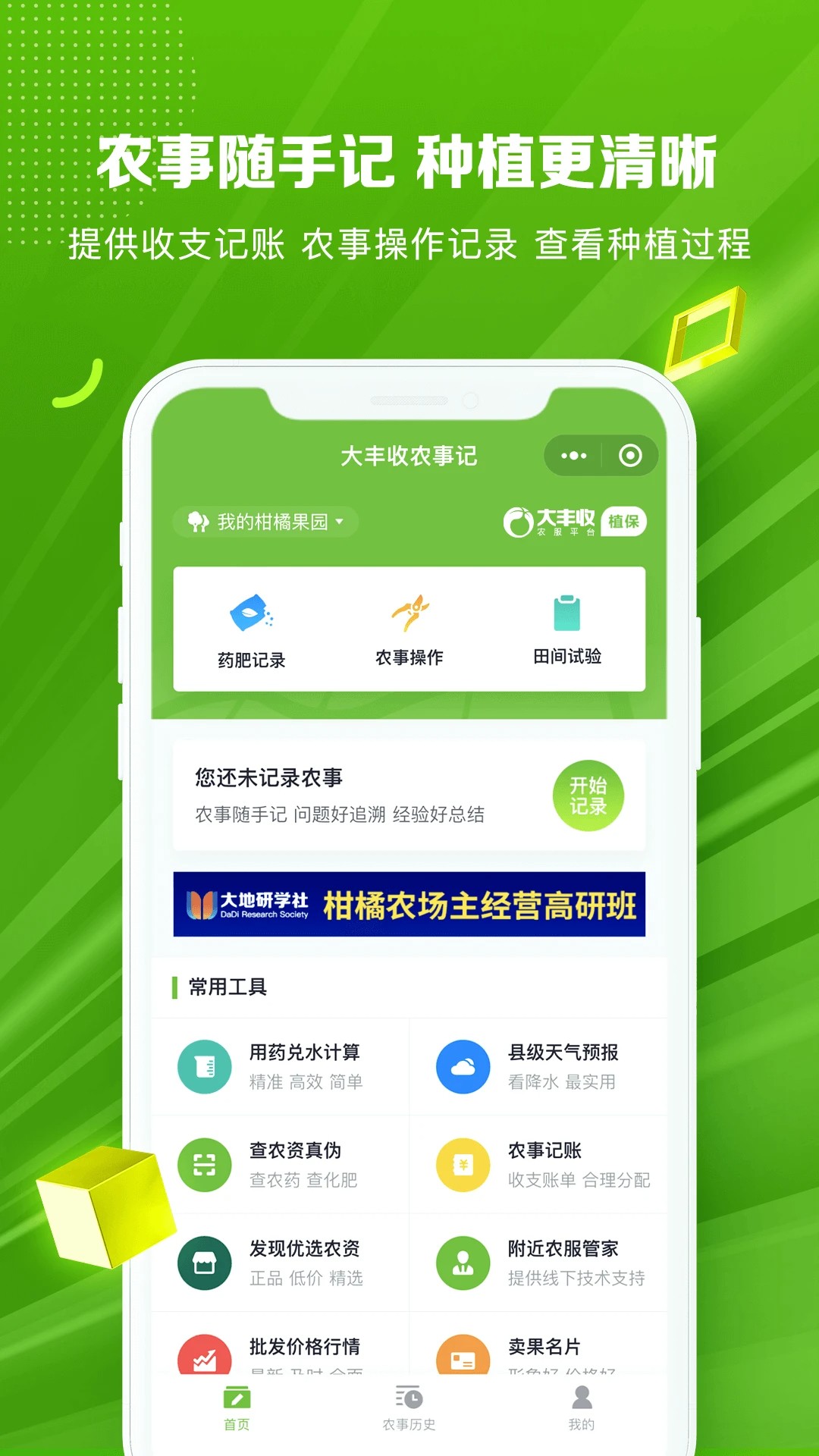 
大丰收农服