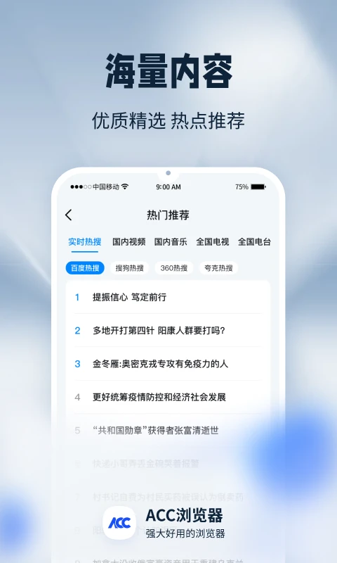 
ACC浏览器